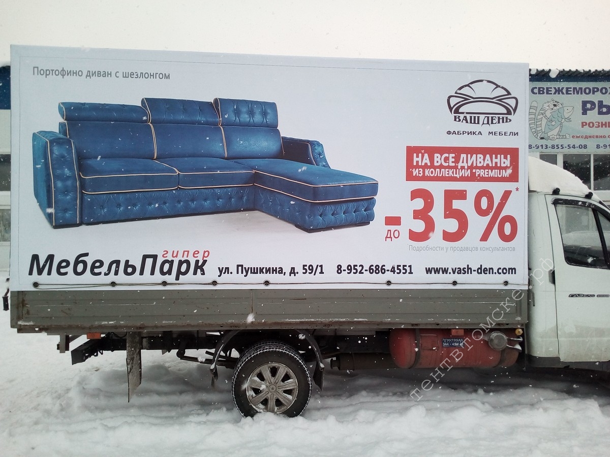 Реклама мебели на машине